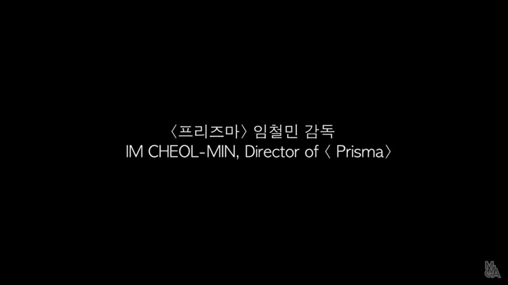임철민 감독 : 프리즈마 | ARTIST TALK