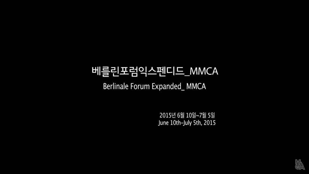 [MMCA필름앤비디오] 포럼익스펜디드 MMCA 개막식