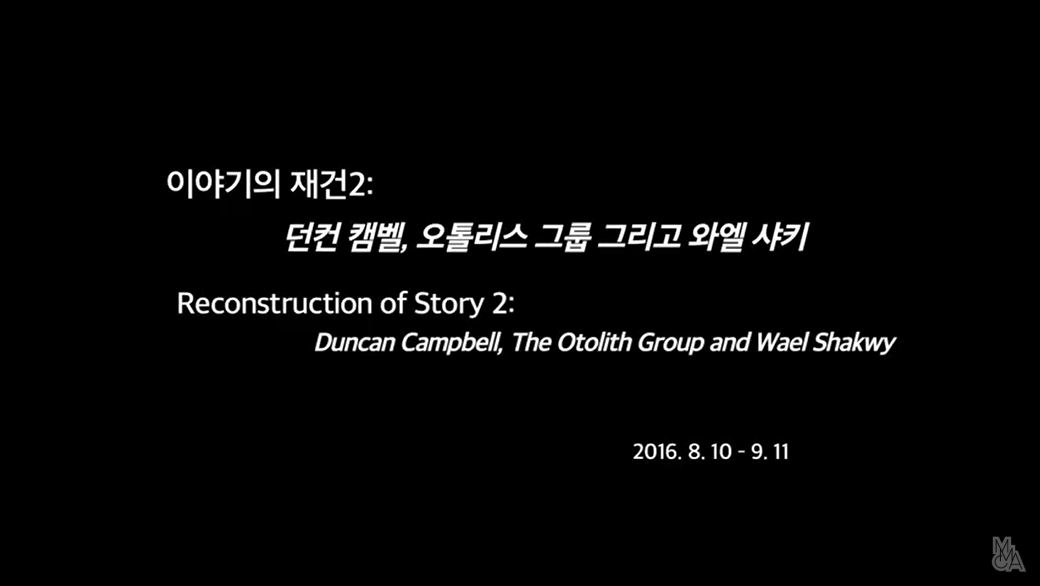 The Otolith Group Artist Talk Part2