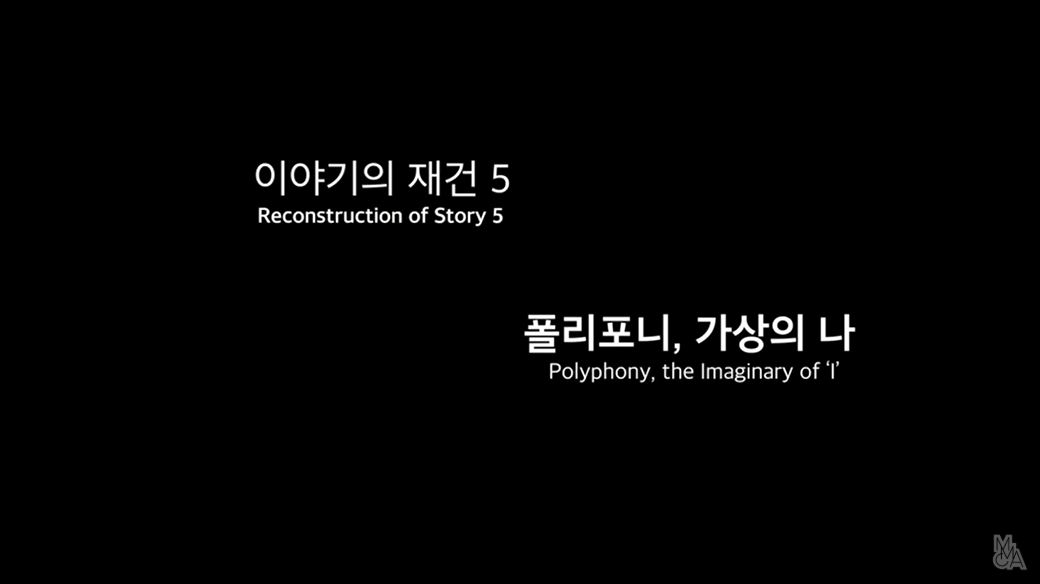 양혜규 | Haegue Yang : Reconstruction of story 5 ; Polyphony, the Imaginary of 