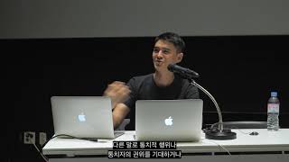 Research & Lecture 3 : David Teh Part 2｜2019 Asian Film and Video Art Forum