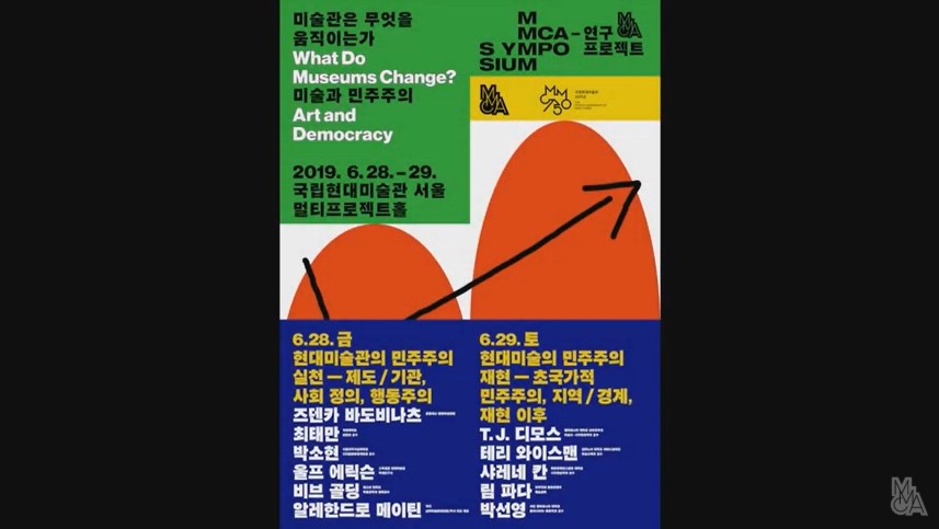 울프 에릭슨 | 열린 미술관: 스톡홀름 현대미술관 교육 프로그램의 사례로 본 시민의식 양성