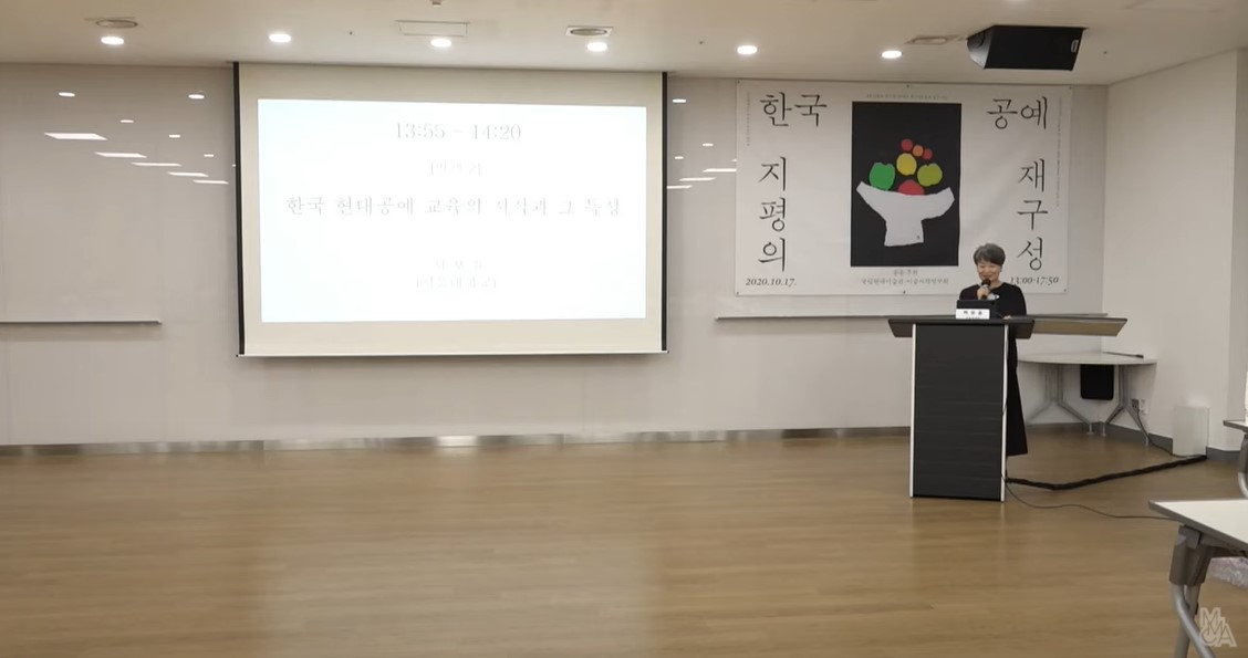한국 현대공예 교육의 시작과 그 특성｜허보윤