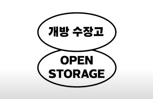 개방 수장고 : 1990년대 이후 한국현대조각의 특징과 주요 작품