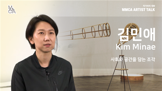 [MMCA 작가와의 대화] 김민애 작가 20분 영상