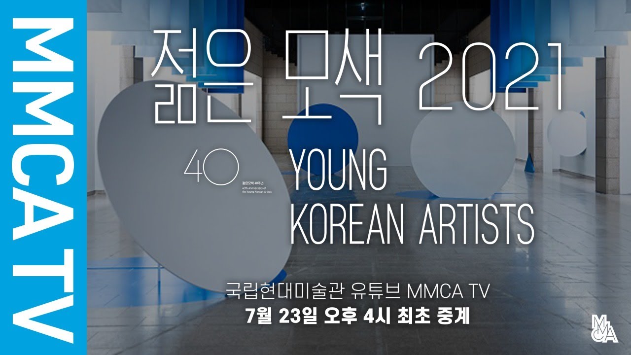 Young Korean Artists 2021｜Curator-guided exhibition tour