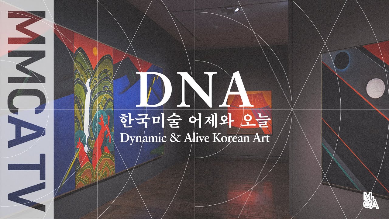 DNA: Dynamic & Alive Korean Art｜Curator-guided exhibition tour