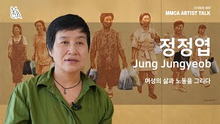[MMCA 작가와의 대화] 정정엽 작가편 20분 영상