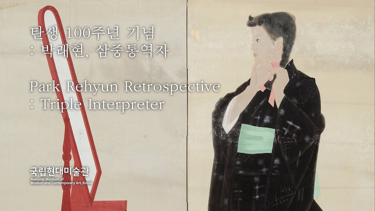 Park Rehyun Retrospective: Triple Interpreter (1) 이미지