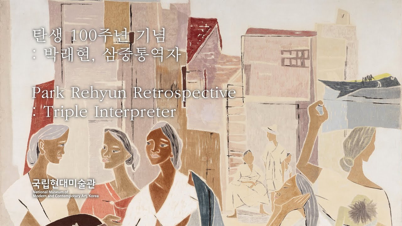 Park Rehyun Retrospective: Triple Interpreter (2) 이미지