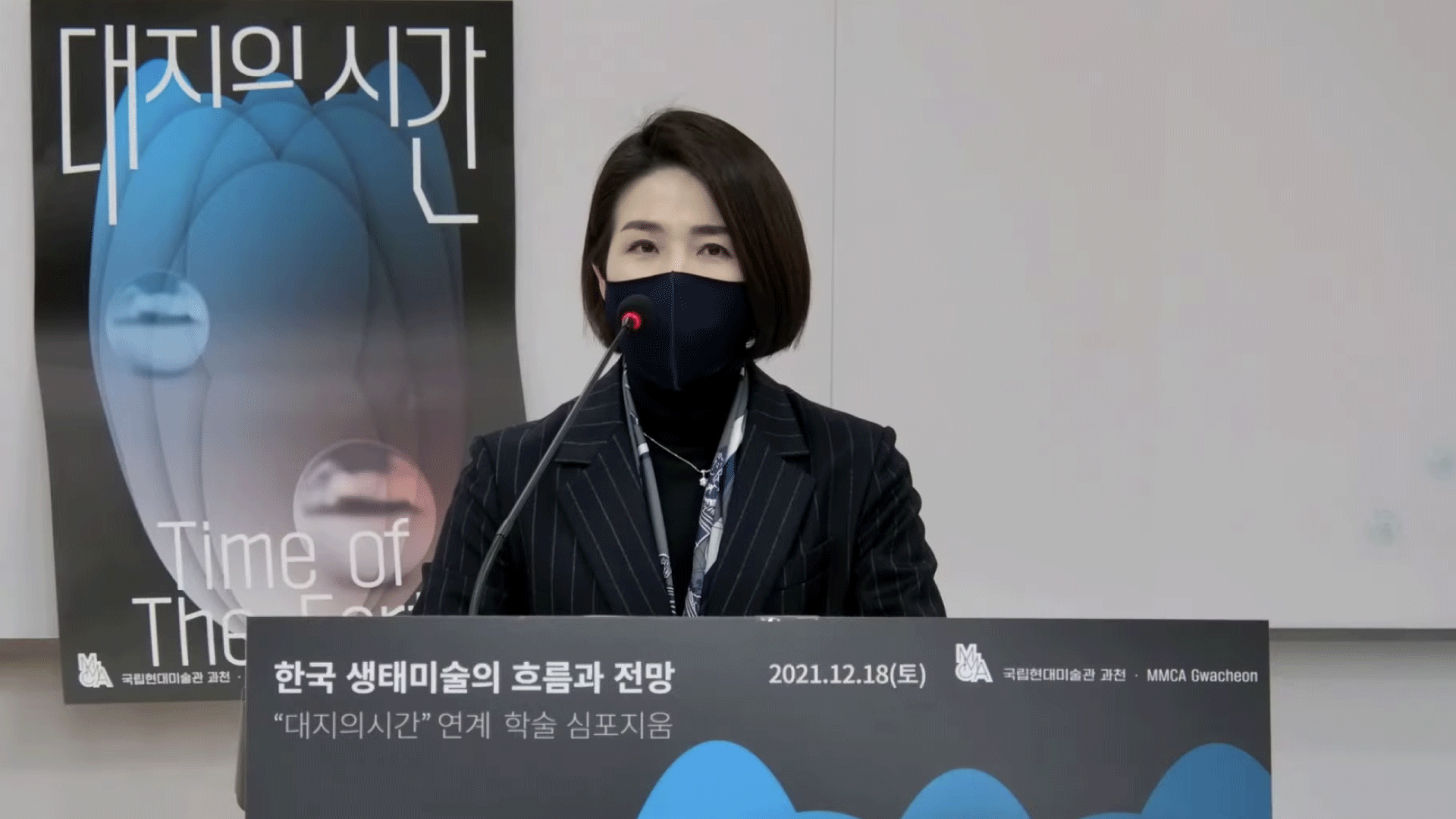 «대지의 시간» 전시 연계 학술 심포지엄 “한국 생태미술의 흐름과 전망” 발표
