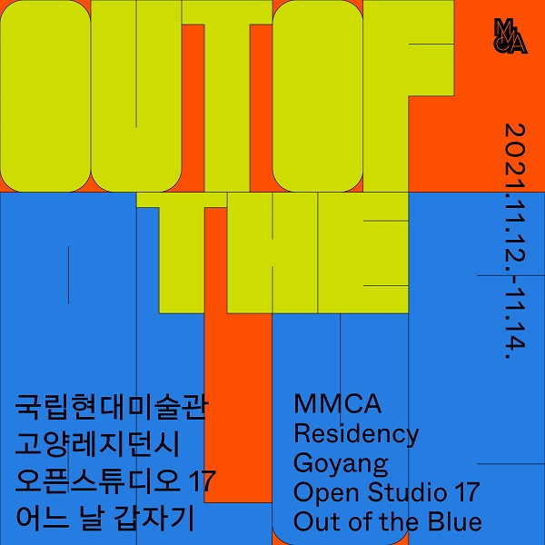2021 MMCA Residency Goyang Open Studio 17 Out of the Blue 
